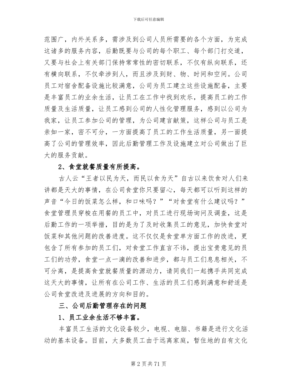2024年后勤处工作总结范文_第2页