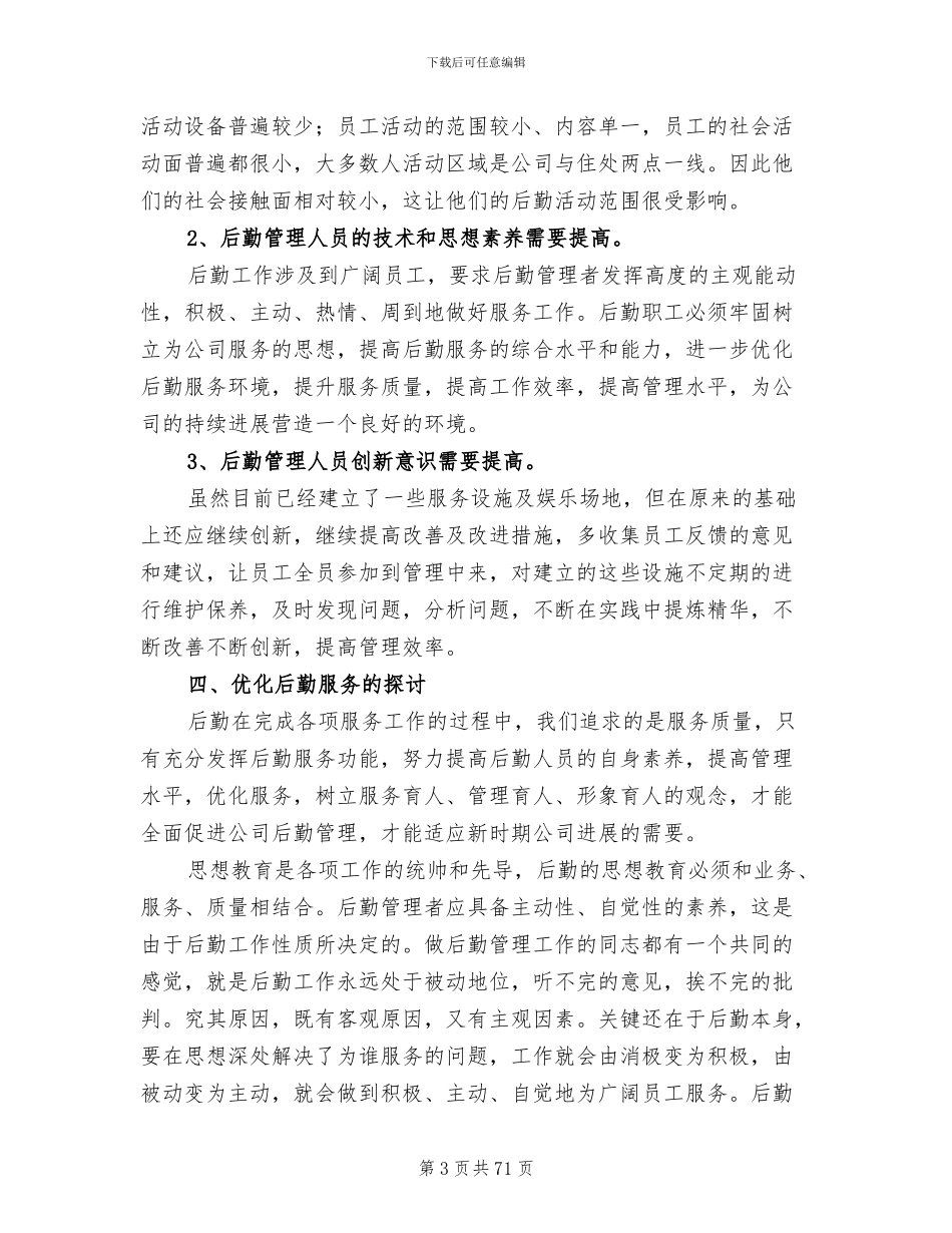 2024年后勤处工作总结范文_第3页