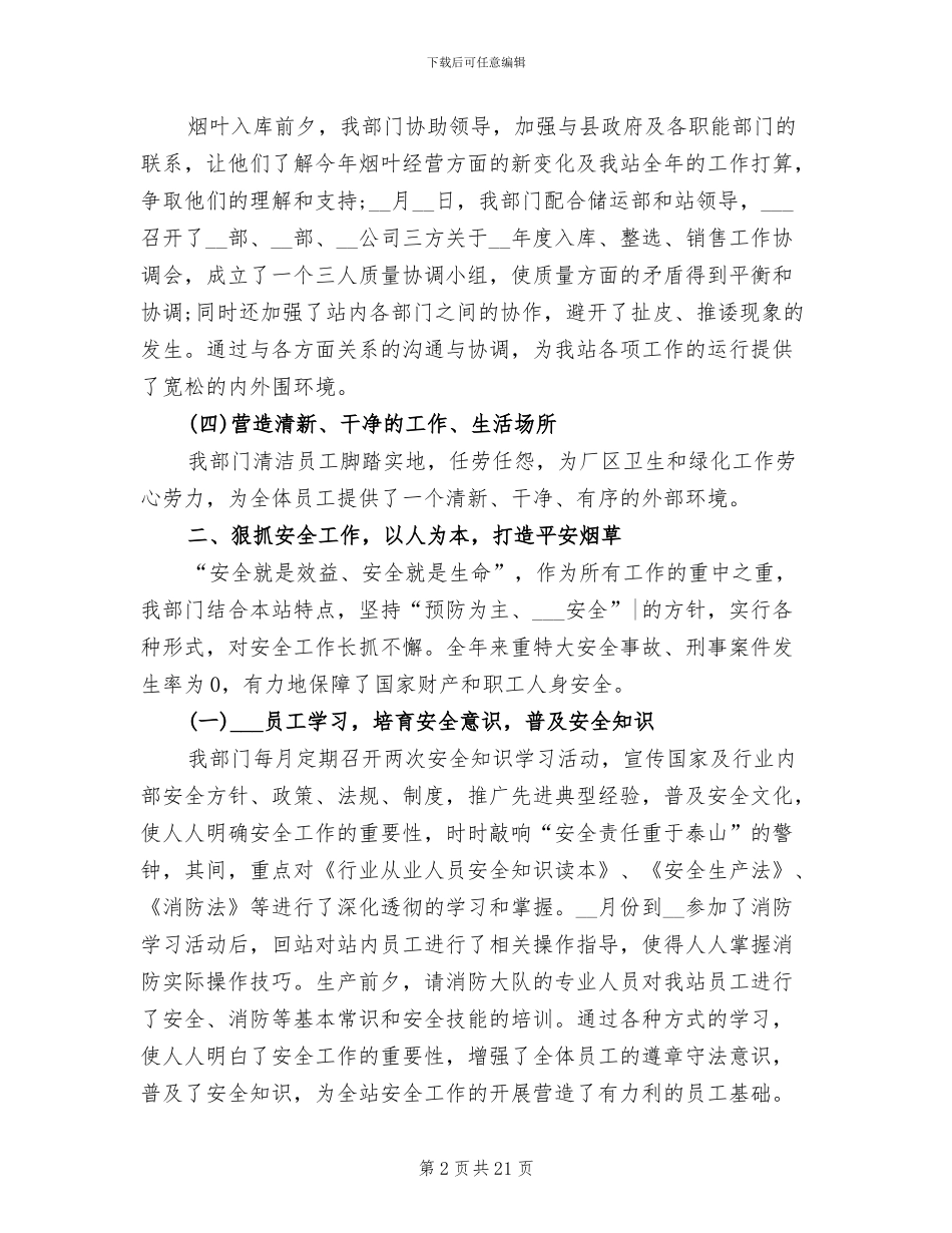 2024年后勤工作总结模板_第2页