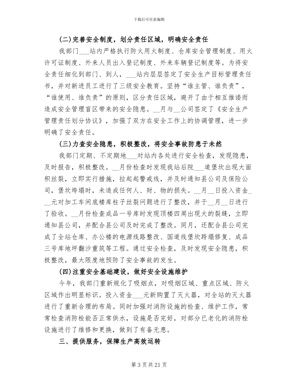 2024年后勤工作总结模板_第3页