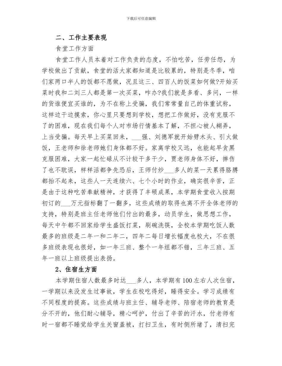 2024年后勤工作年终总结_第3页