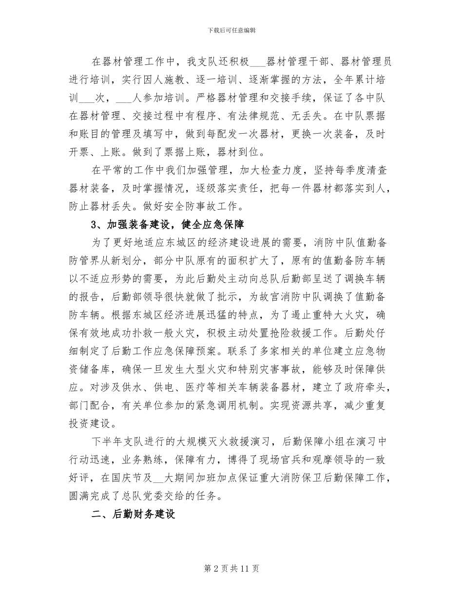 2024年后勤工作总结汇报_第2页