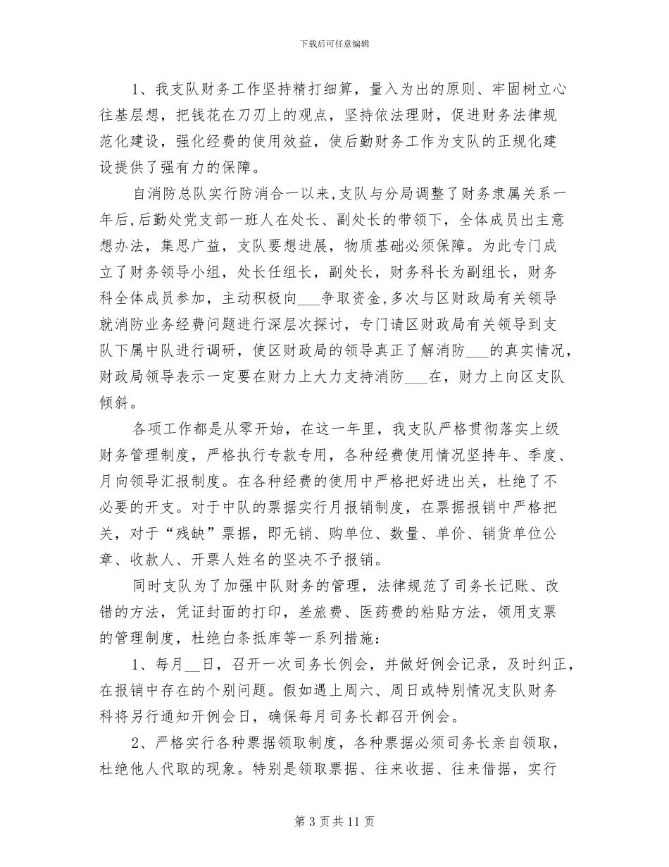 2024年后勤工作总结汇报_第3页