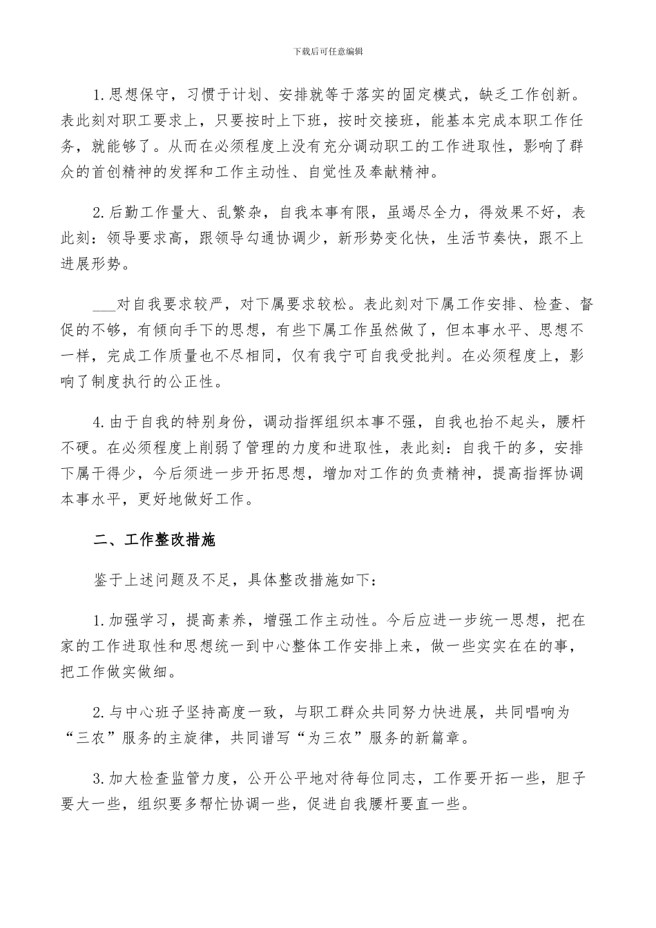 2024年后勤工作鉴定总结五篇_第2页