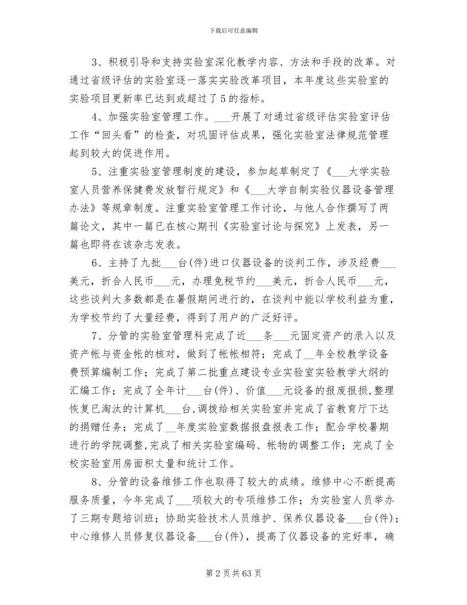 2024年后勤年度工作总结报告_第2页