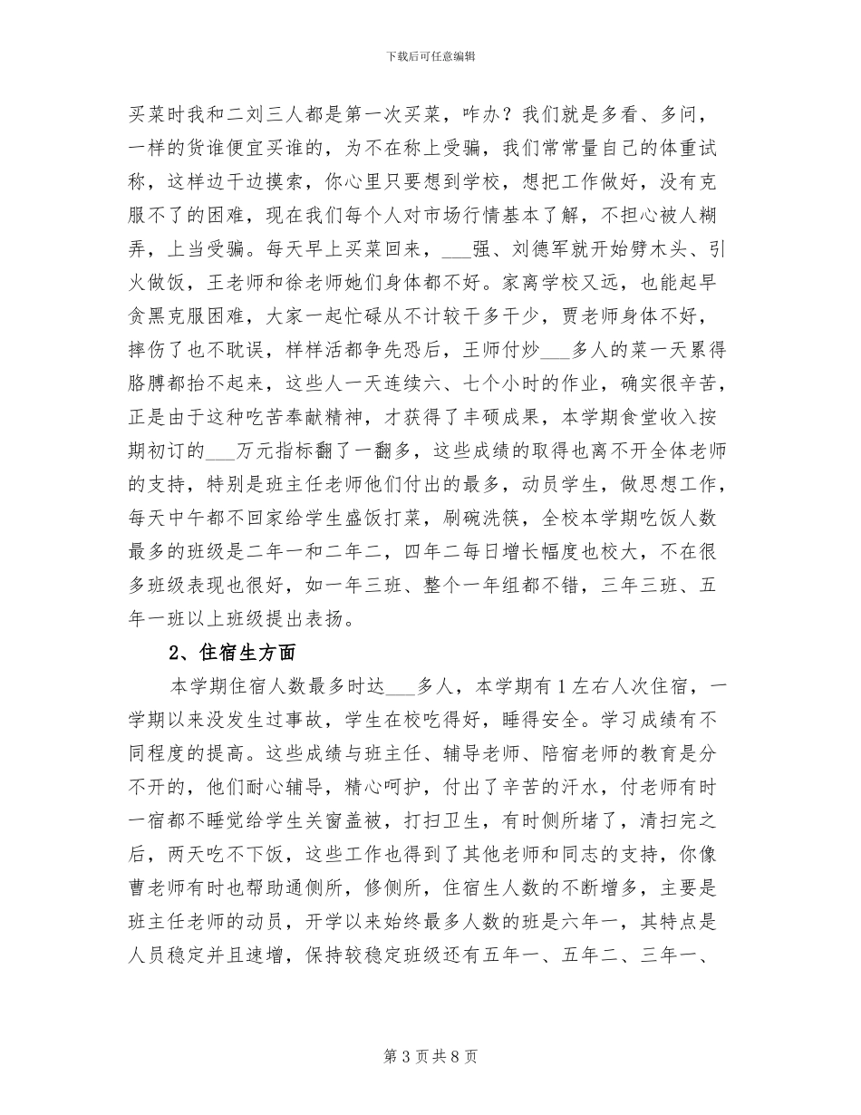 2024年后勤工作工作总结范文_第3页