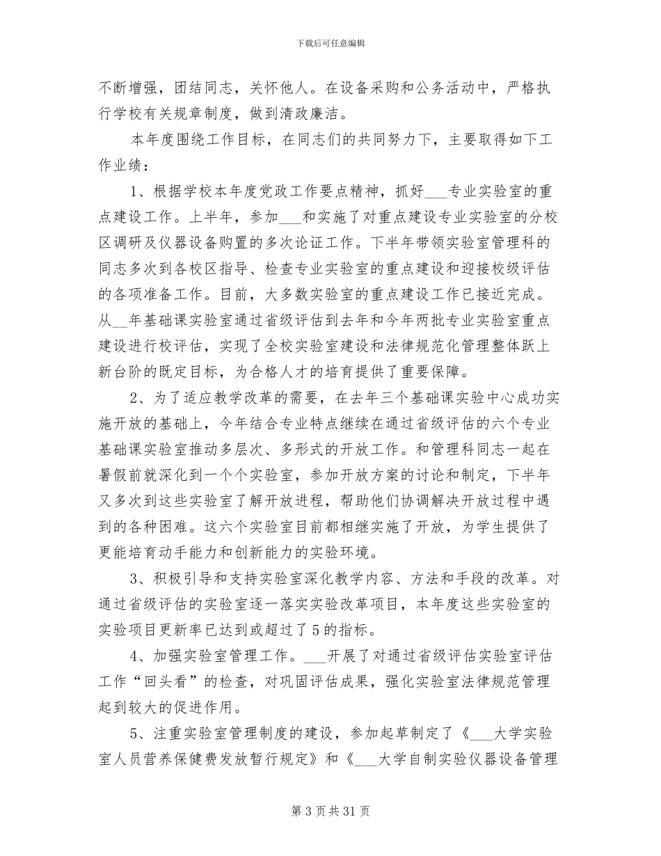 2024年后勤年度工作总结_第3页