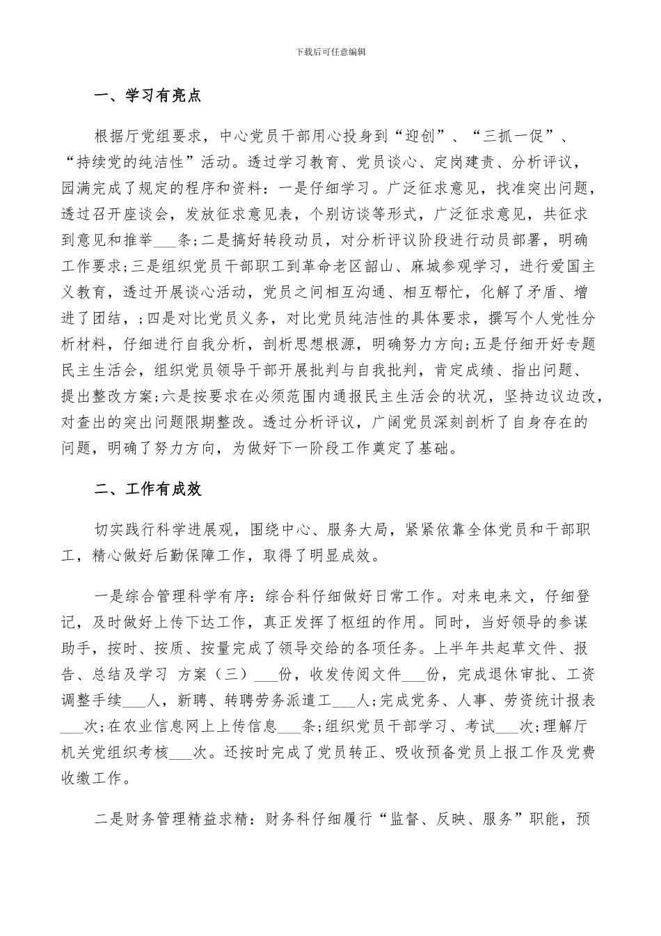 2024年后勤工作半年总结_第2页