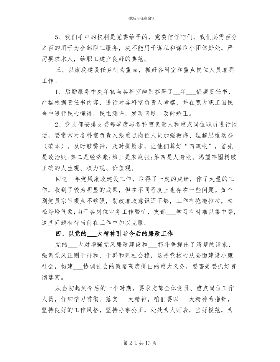 2024年后勤服务保障工作总结_第2页