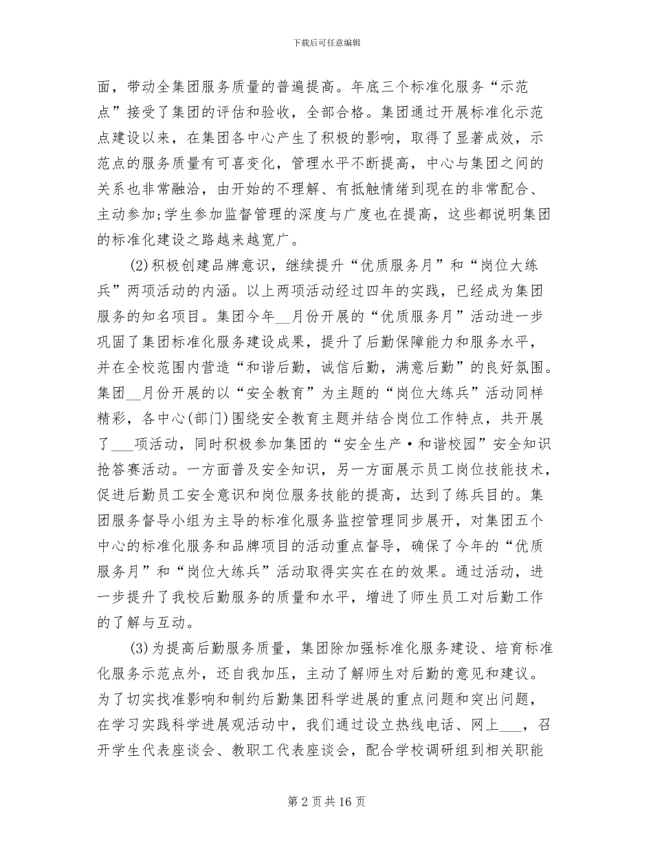 2024年后勤年终工作小结_第2页