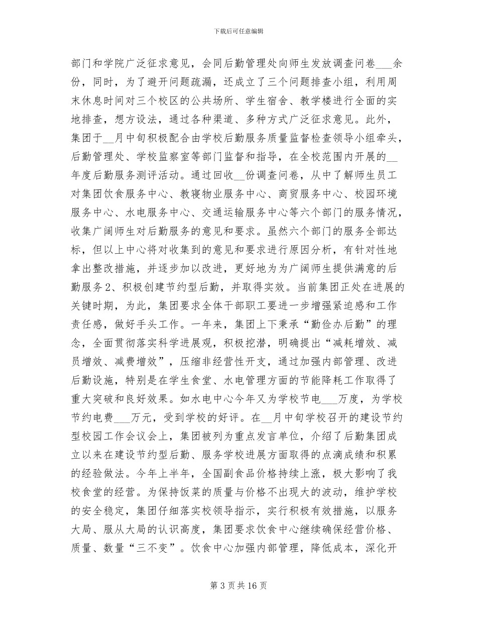 2024年后勤年终工作小结_第3页