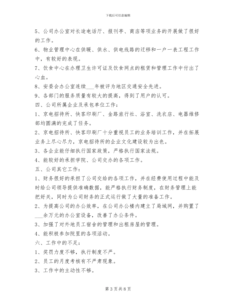 2024年后勤服务公司工作总结_第3页
