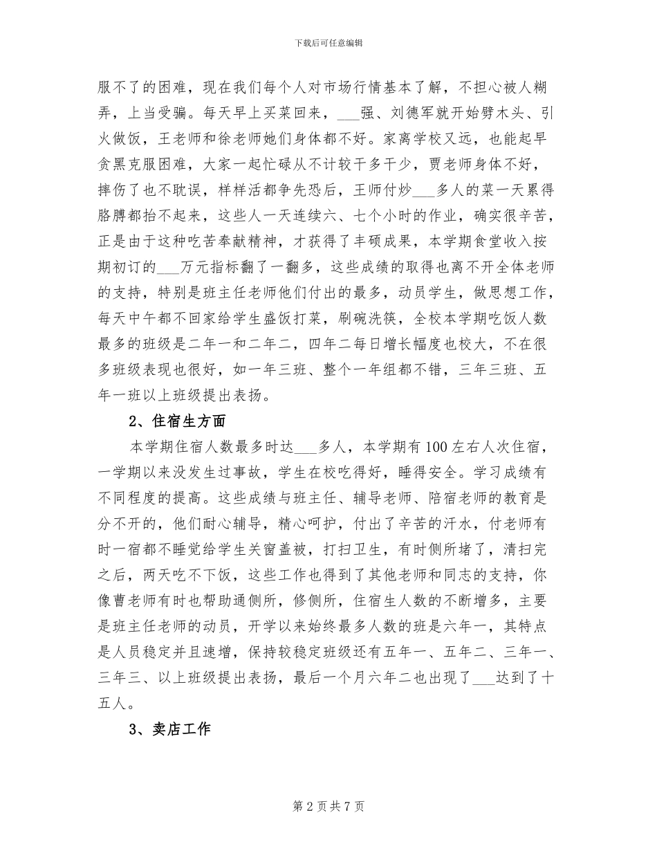 2024年后勤工作总结范文工作总结_第2页