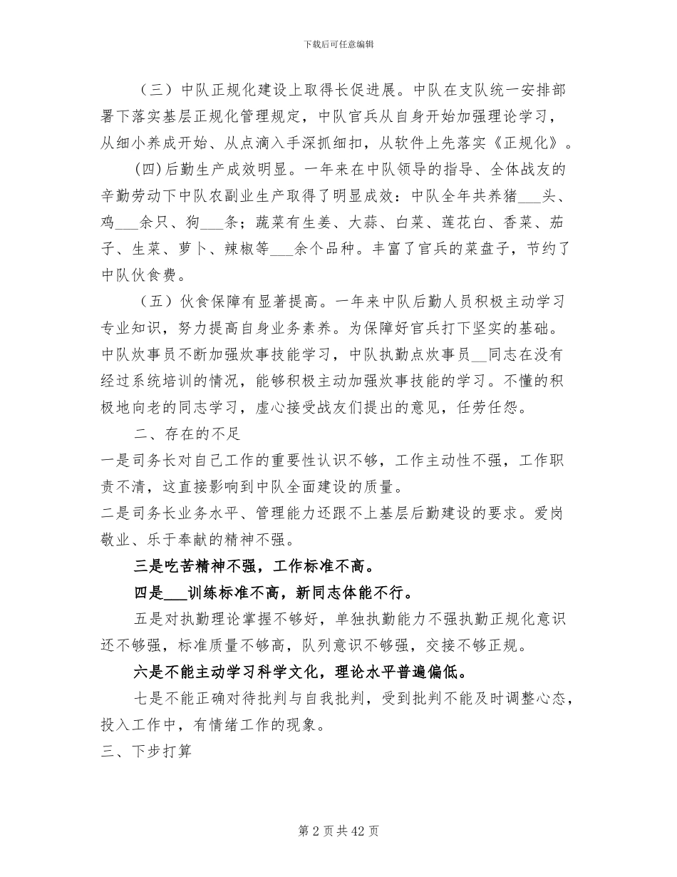 2024年后勤工作总结范本_第2页