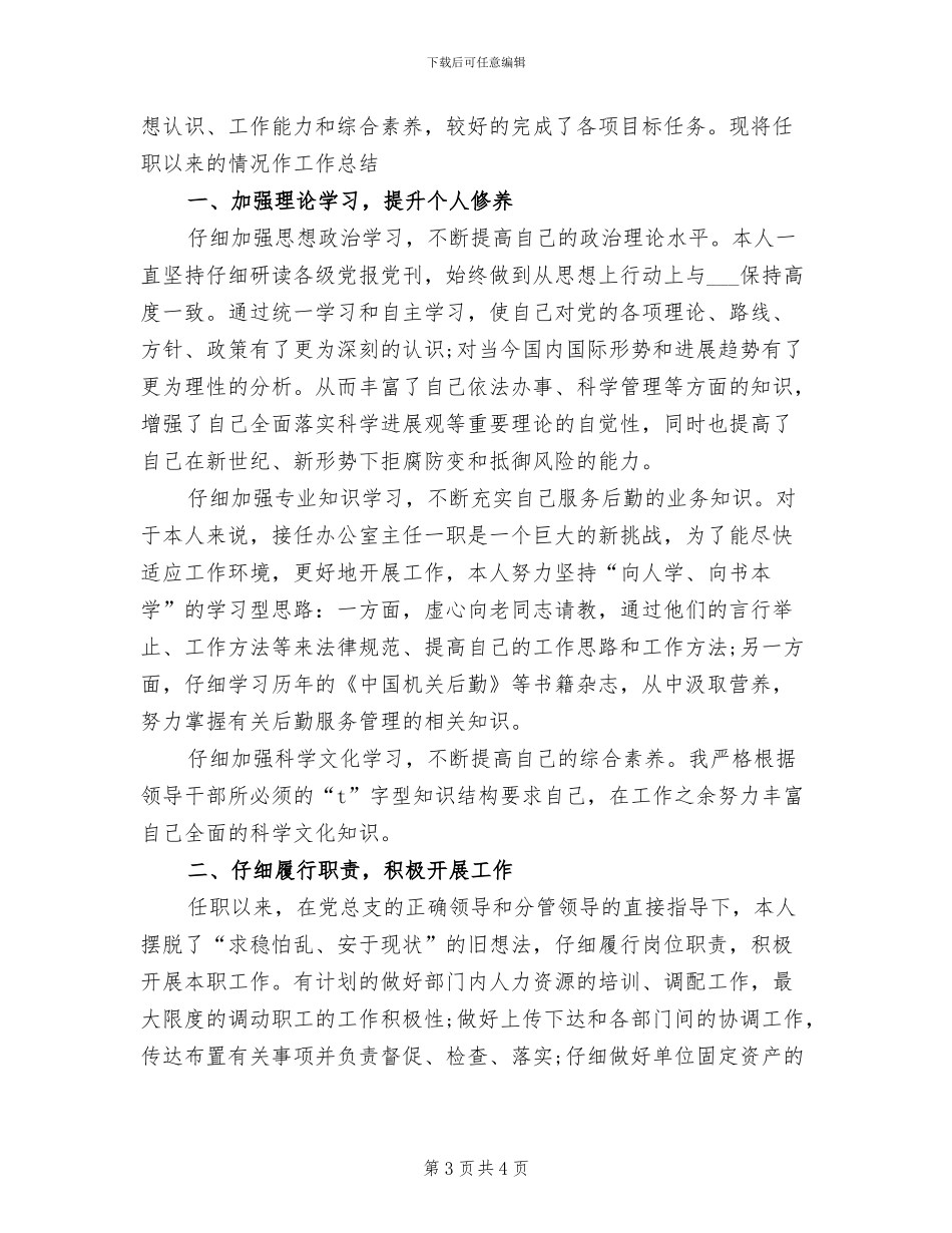 2024年后勤服工作人员工作总结_第3页