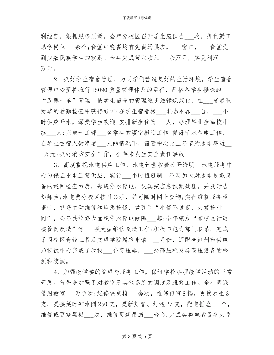 2024年后勤服务集团安全消防自检自查总结_第3页