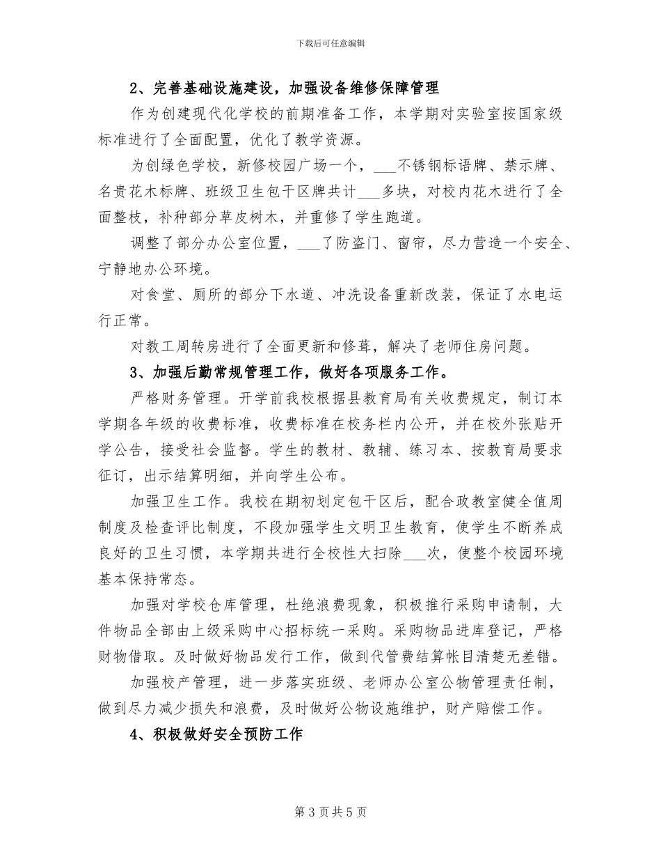 2024年后勤科工作总结_第3页