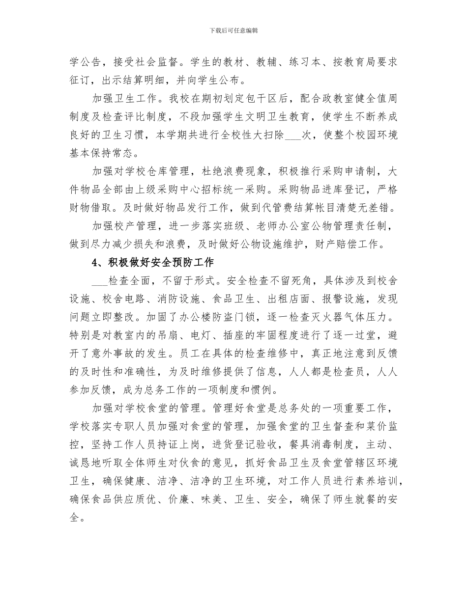 2024年后勤管理个人年终工作总结_第2页