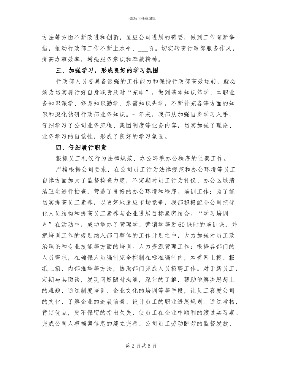 2024年后勤管理人员个人工作总结_第2页