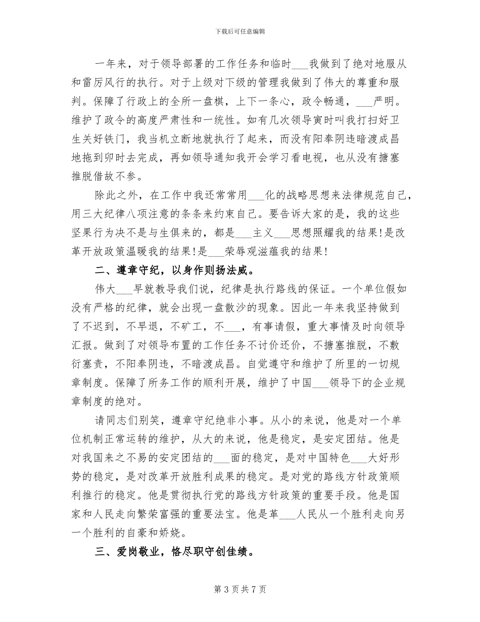 2024年后勤管理处年度工作总结_第3页