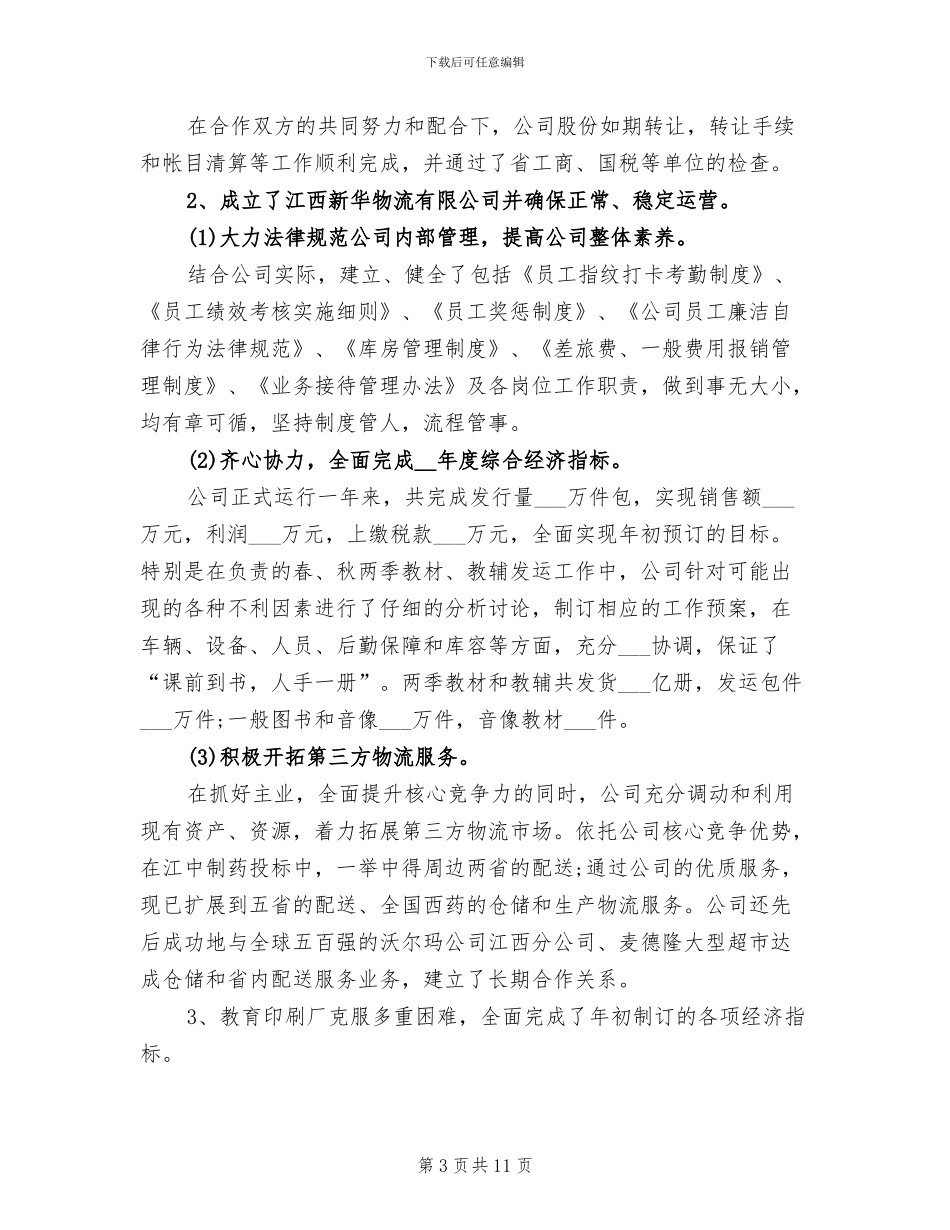 2024年后勤经理个人工作总结_第3页