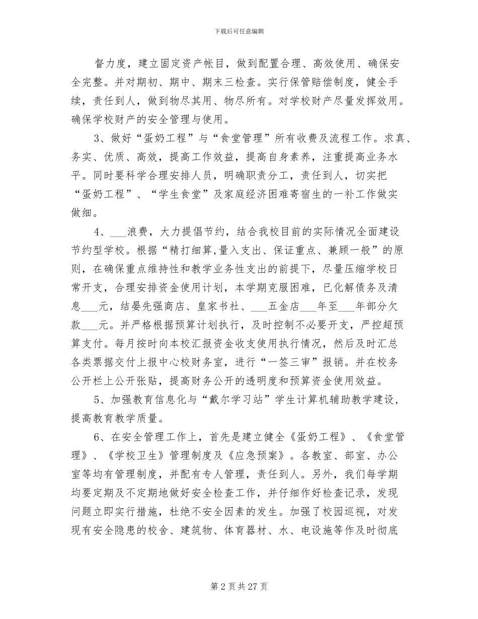 2024年后勤机关财务工作总结_第2页