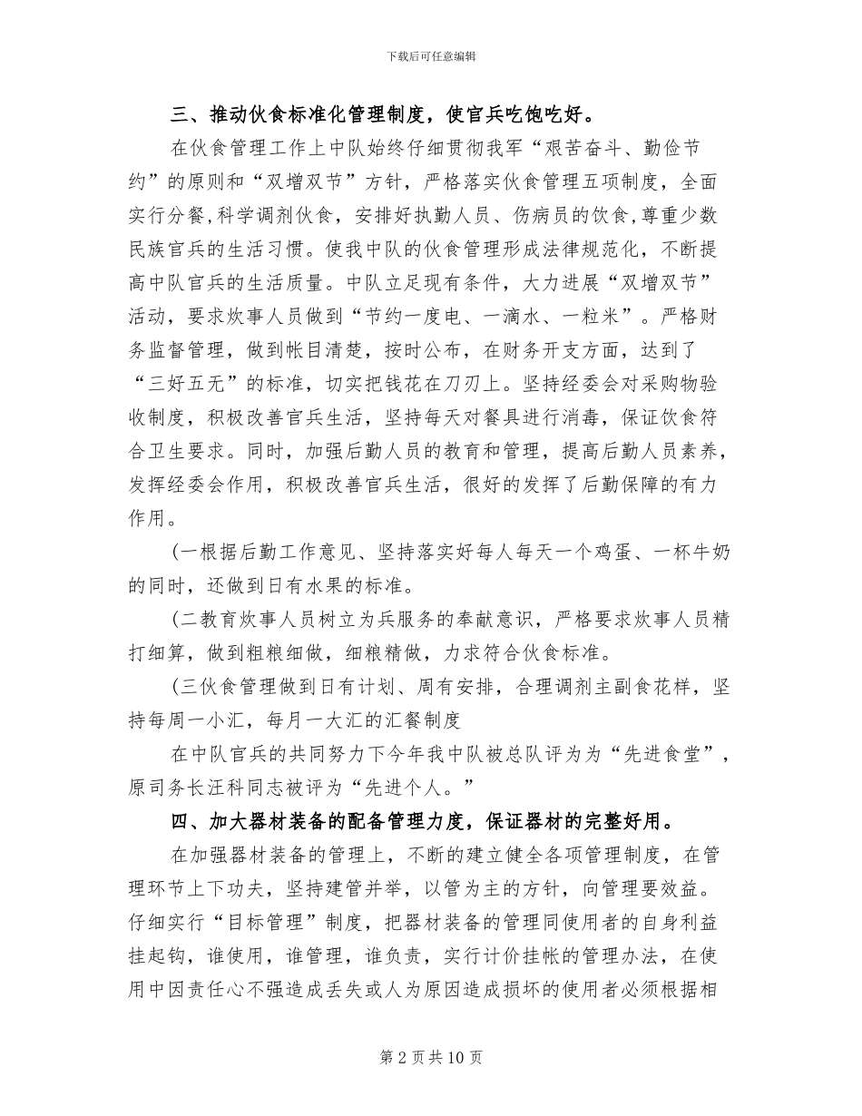 2024年后勤班年终总结_第2页