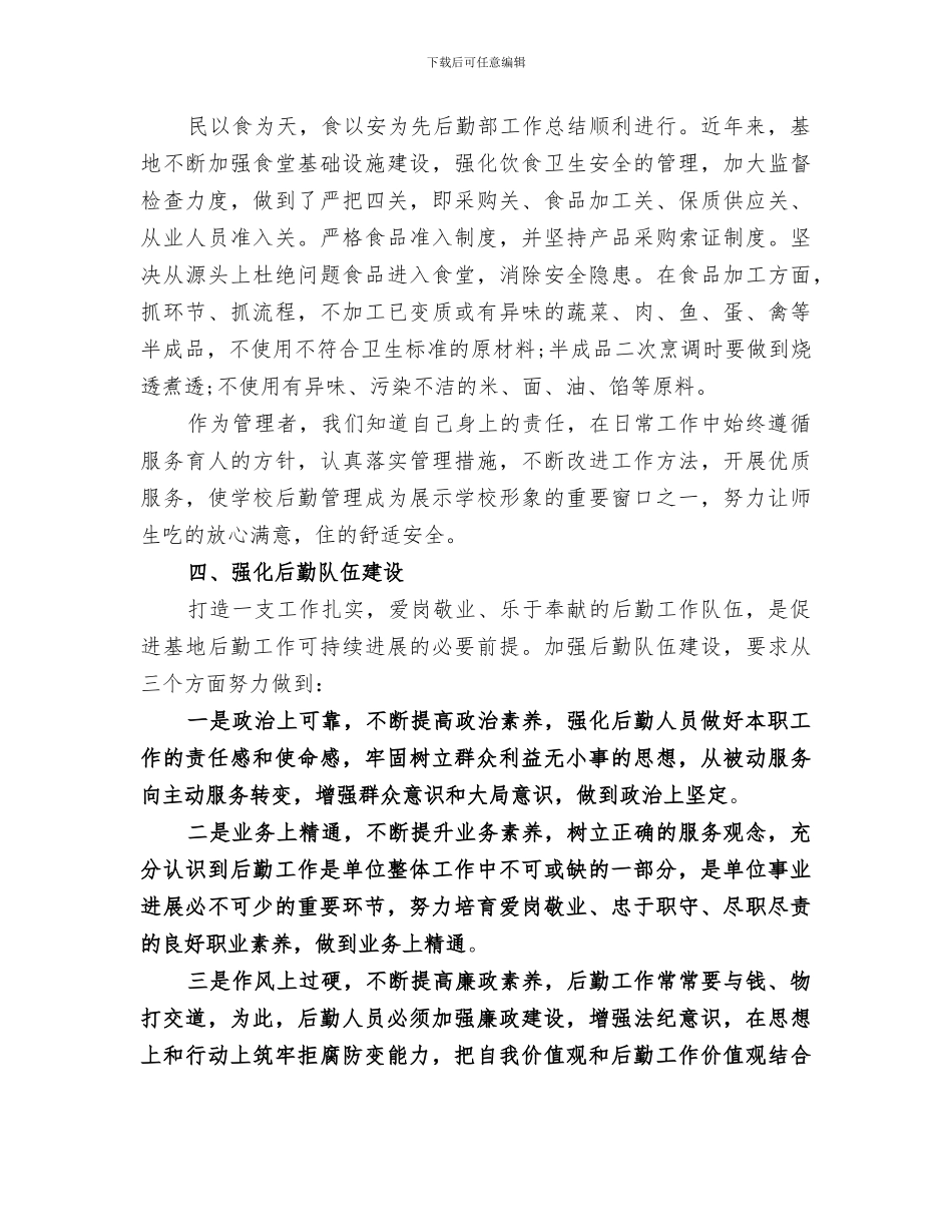 2024年后勤部安全年度工作总结_第2页