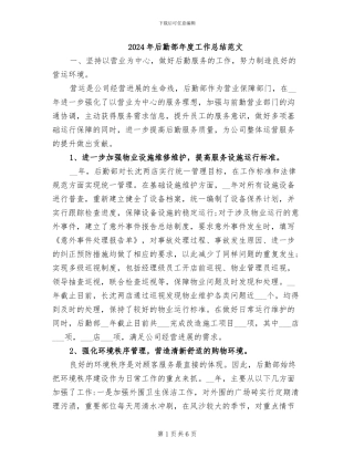 2024年后勤部年度工作总结范文