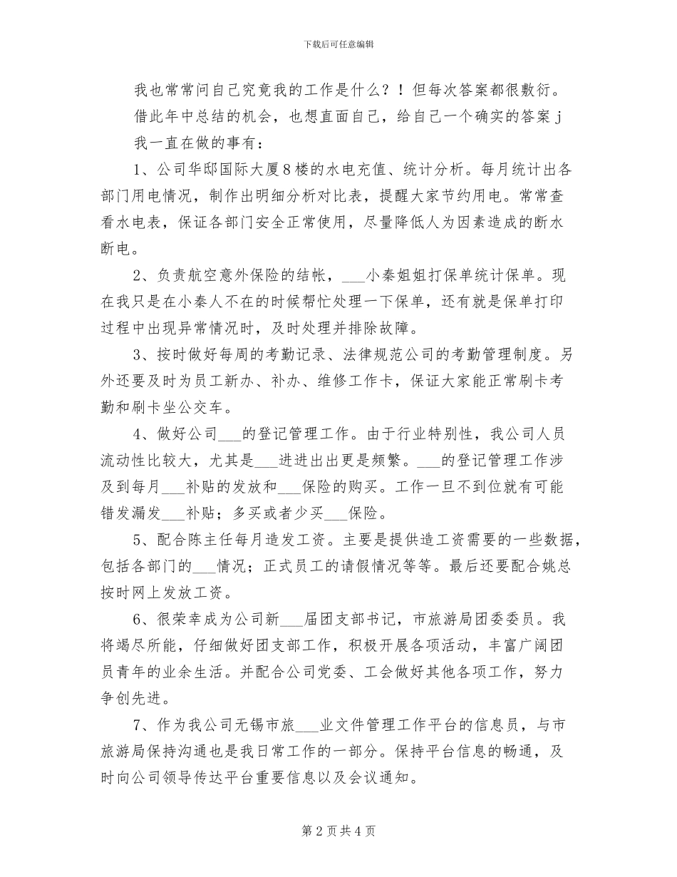 2024年后勤部年终工作总结_第2页