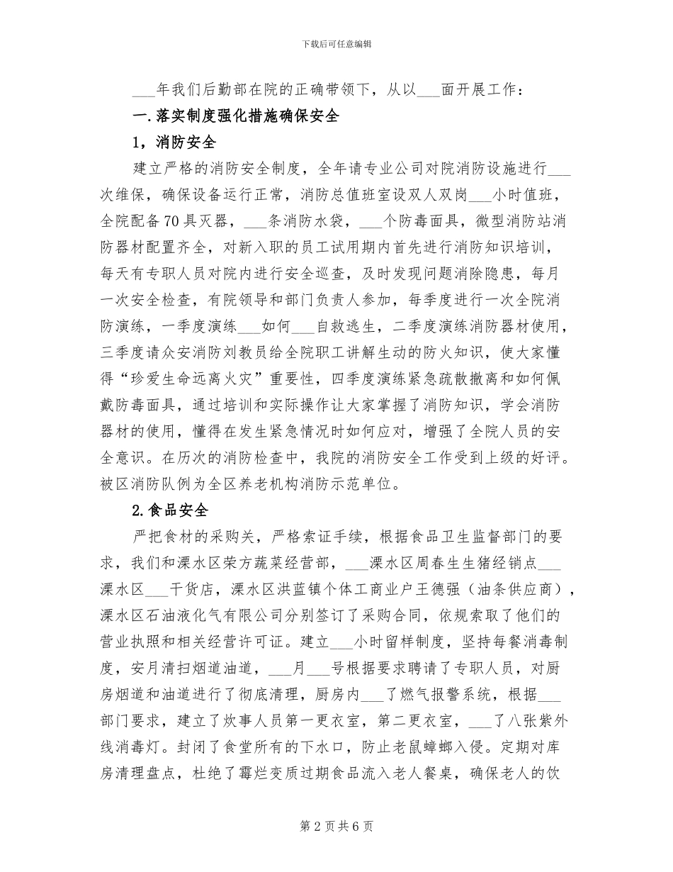 2024年后勤部工作总结_第2页