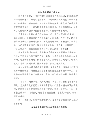 2024年后勤部工作总结