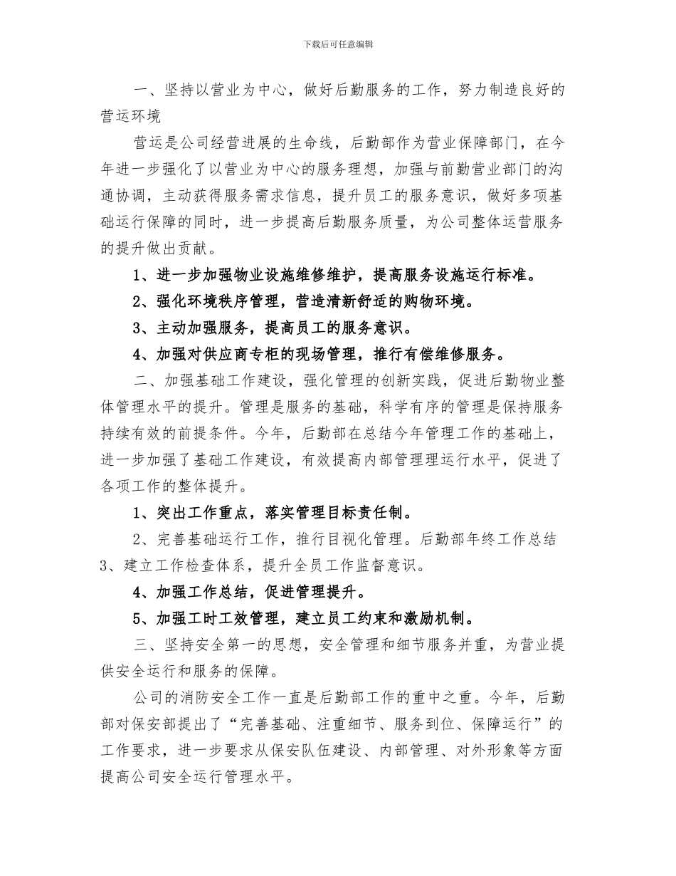 2024年后勤部终工作总结_第3页