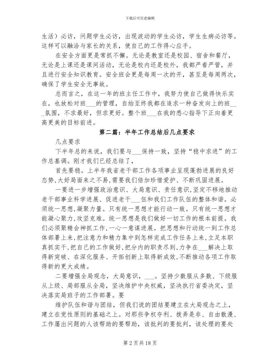 2024年后半年班务工作总结_第2页