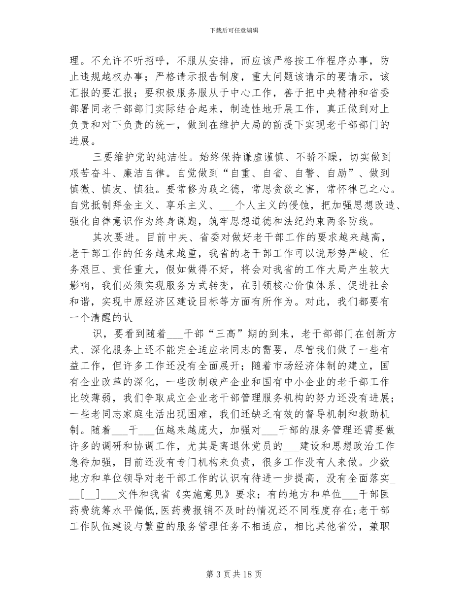 2024年后半年班务工作总结_第3页