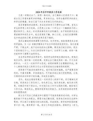2024年后半年班务工作总结
