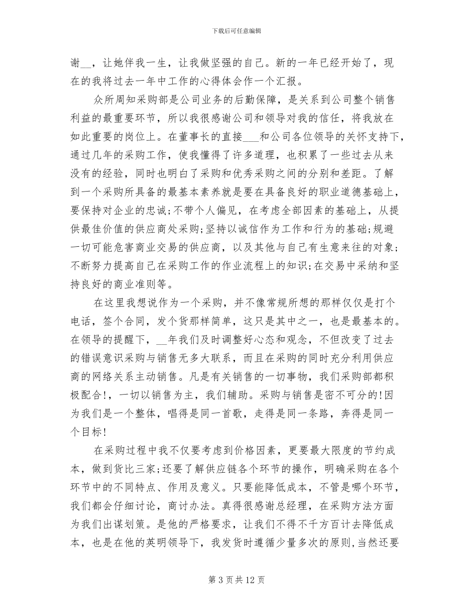 2024年后勤部食堂负责人个人年终工作总结_第3页