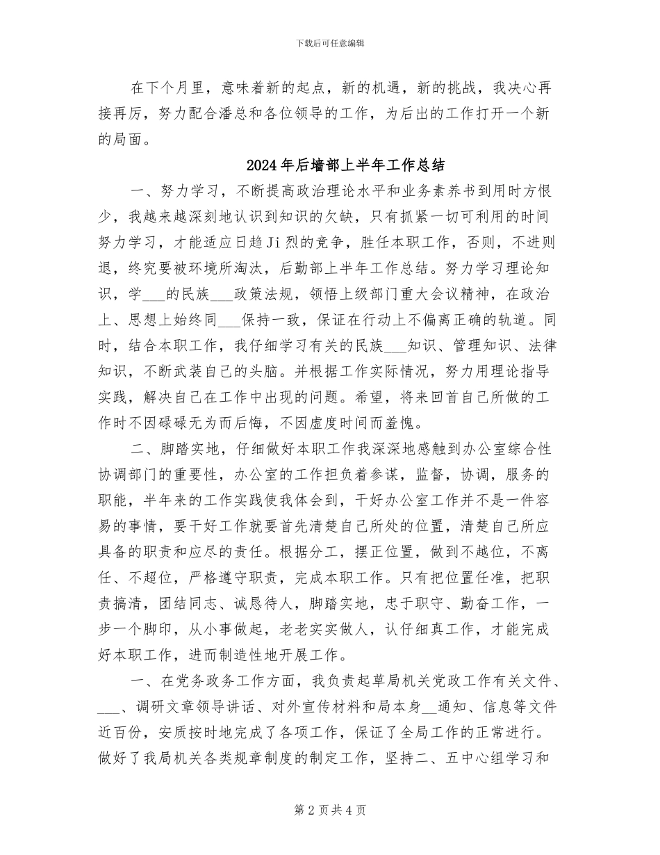 2024年后厨月工作总结与计划_第2页