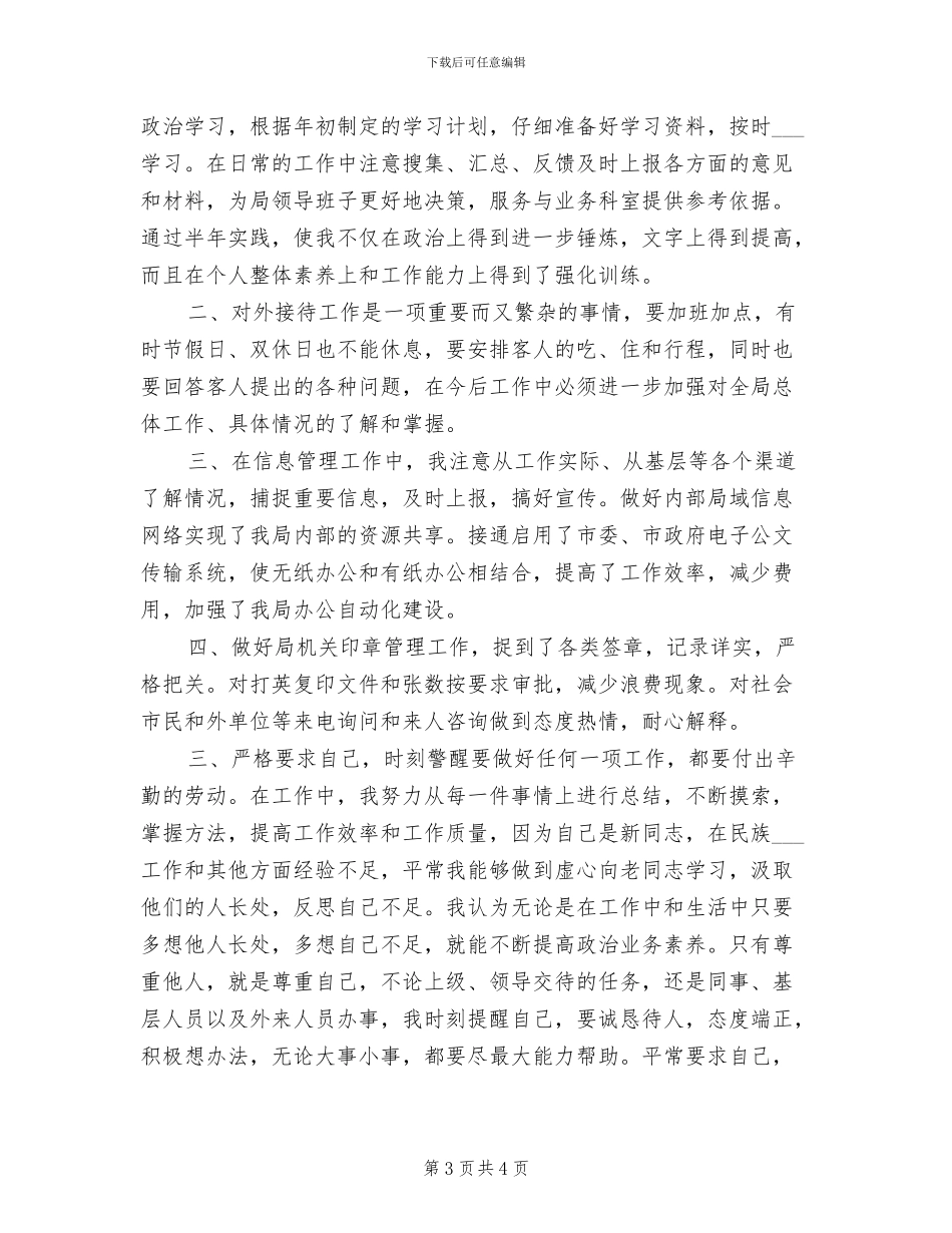 2024年后厨月工作总结与计划_第3页