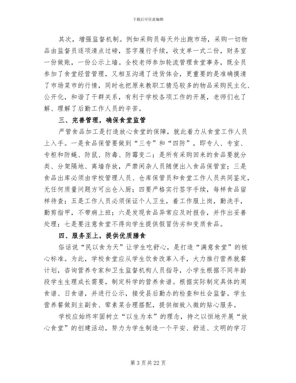2024年后勤食堂年终工作总结_第3页