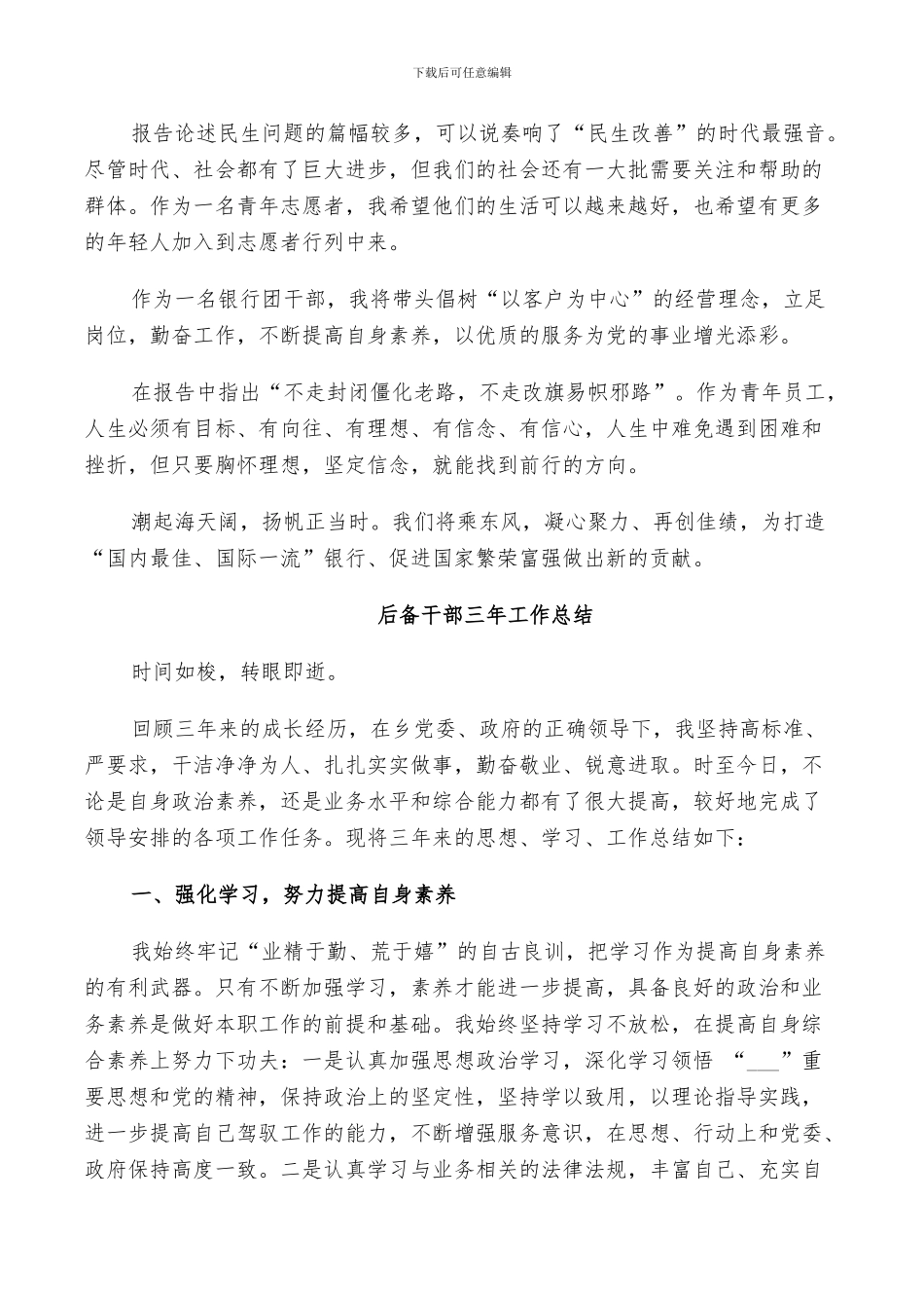 2024年后备干部三年工作总结_第2页