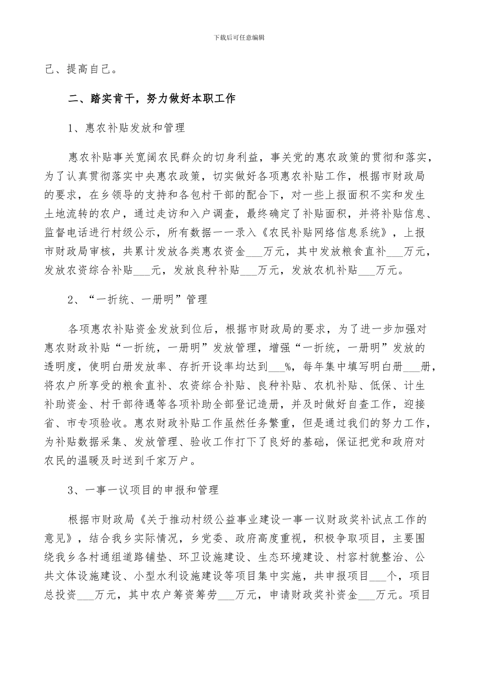 2024年后备干部三年工作总结_第3页