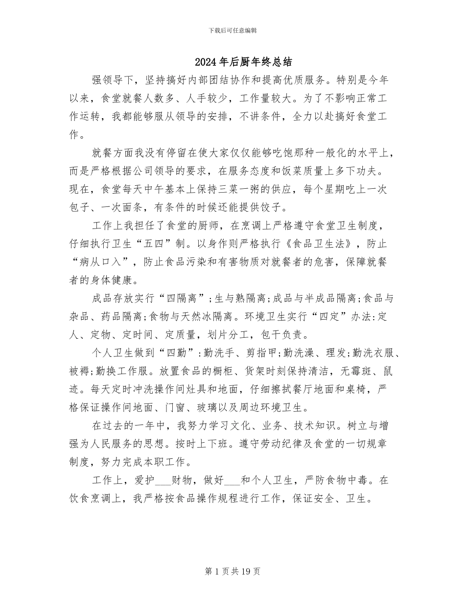 2024年后厨年终总结_第1页