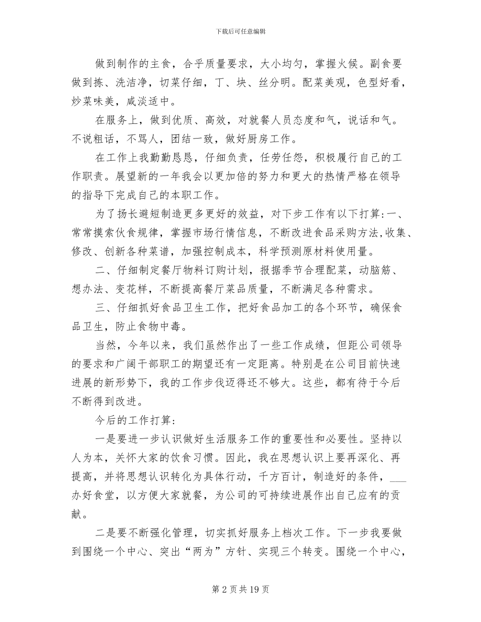 2024年后厨年终总结_第2页