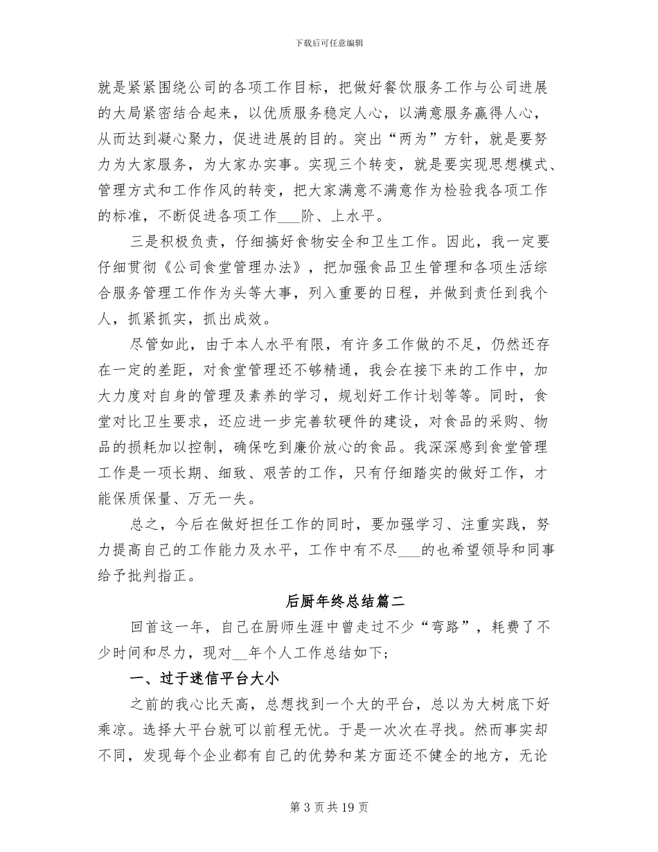 2024年后厨年终总结_第3页