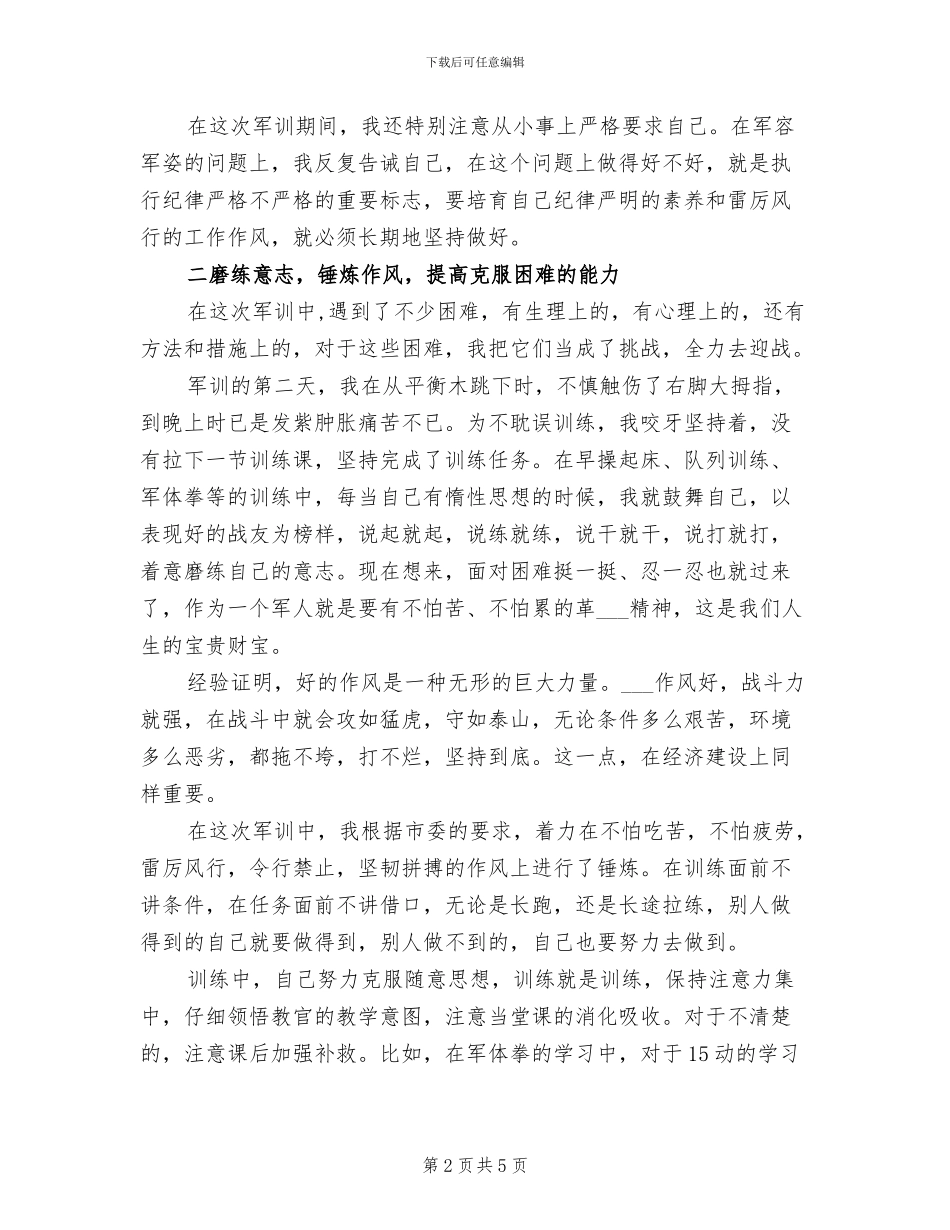 2024年后备干部军训总结_第2页