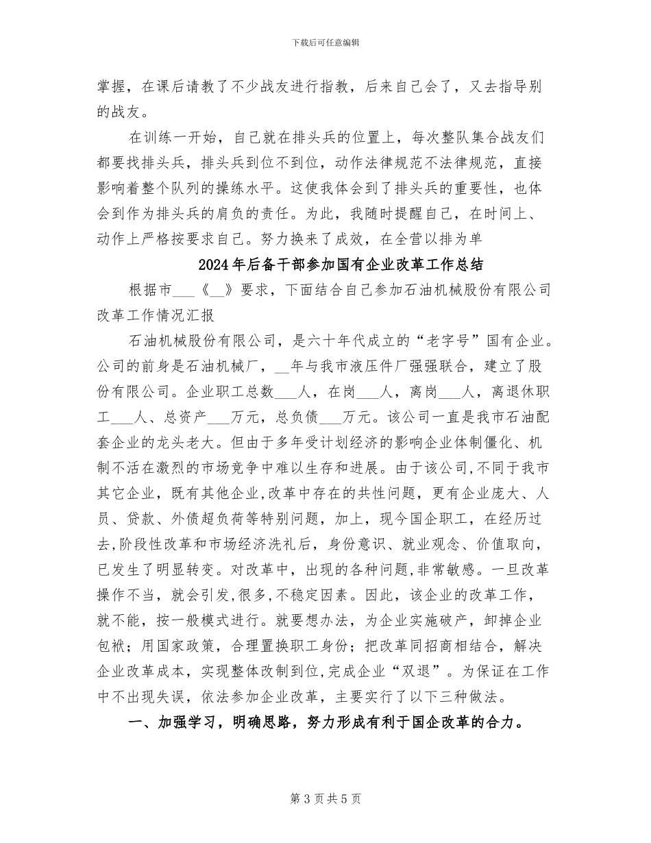 2024年后备干部军训总结_第3页