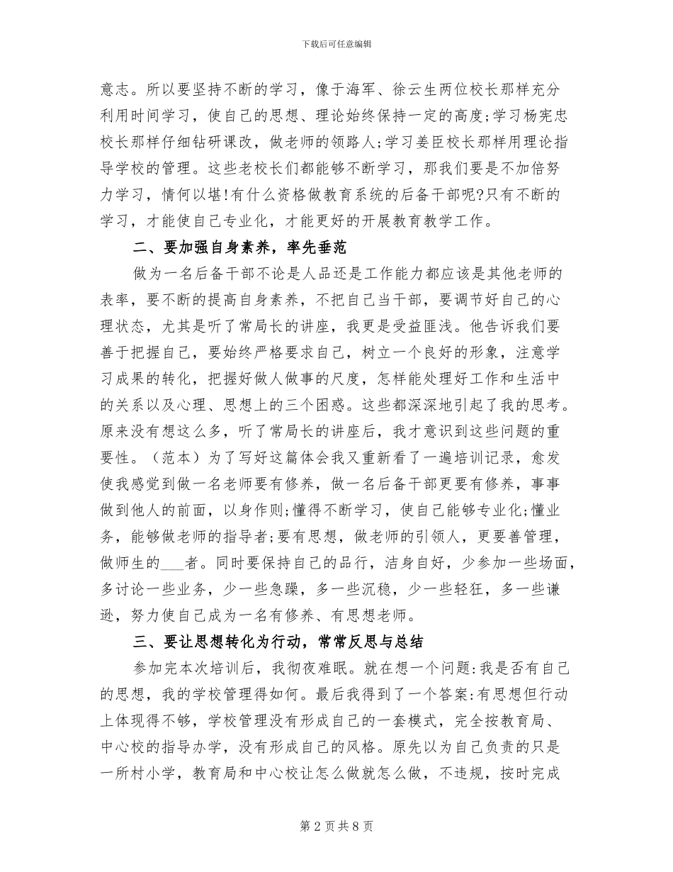 2024年后备人才培训心得总结_第2页