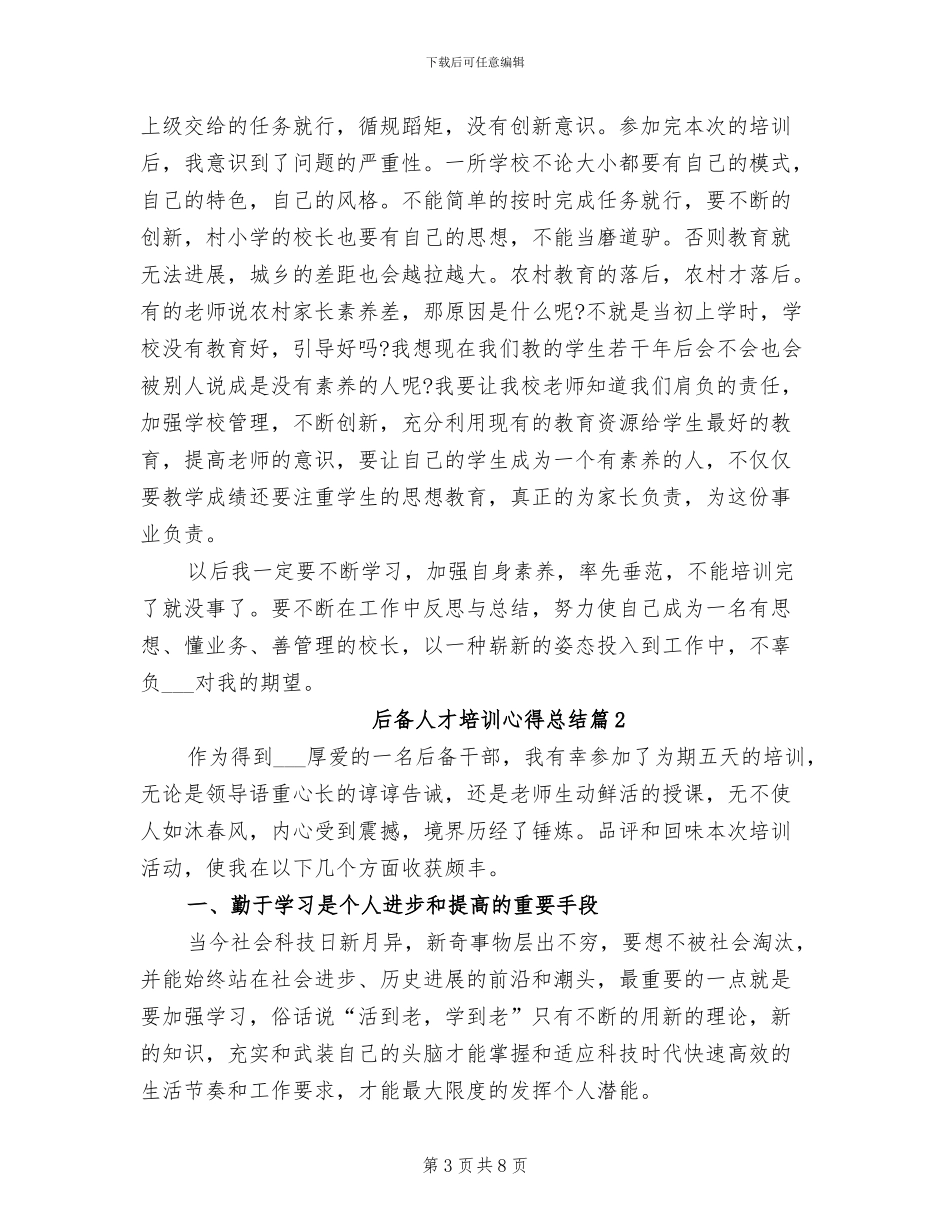 2024年后备人才培训心得总结_第3页