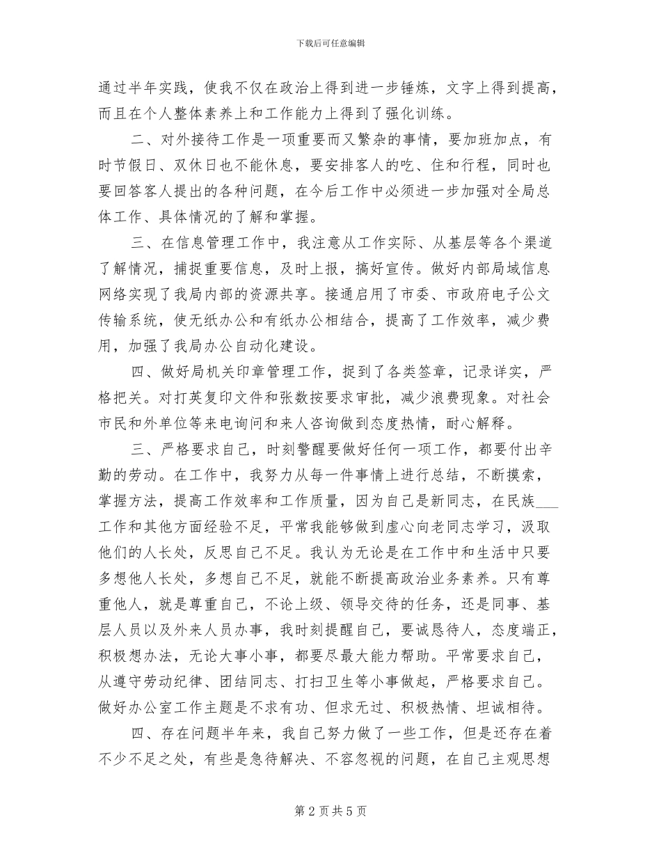 2024年后墙部上半年工作总结_第2页